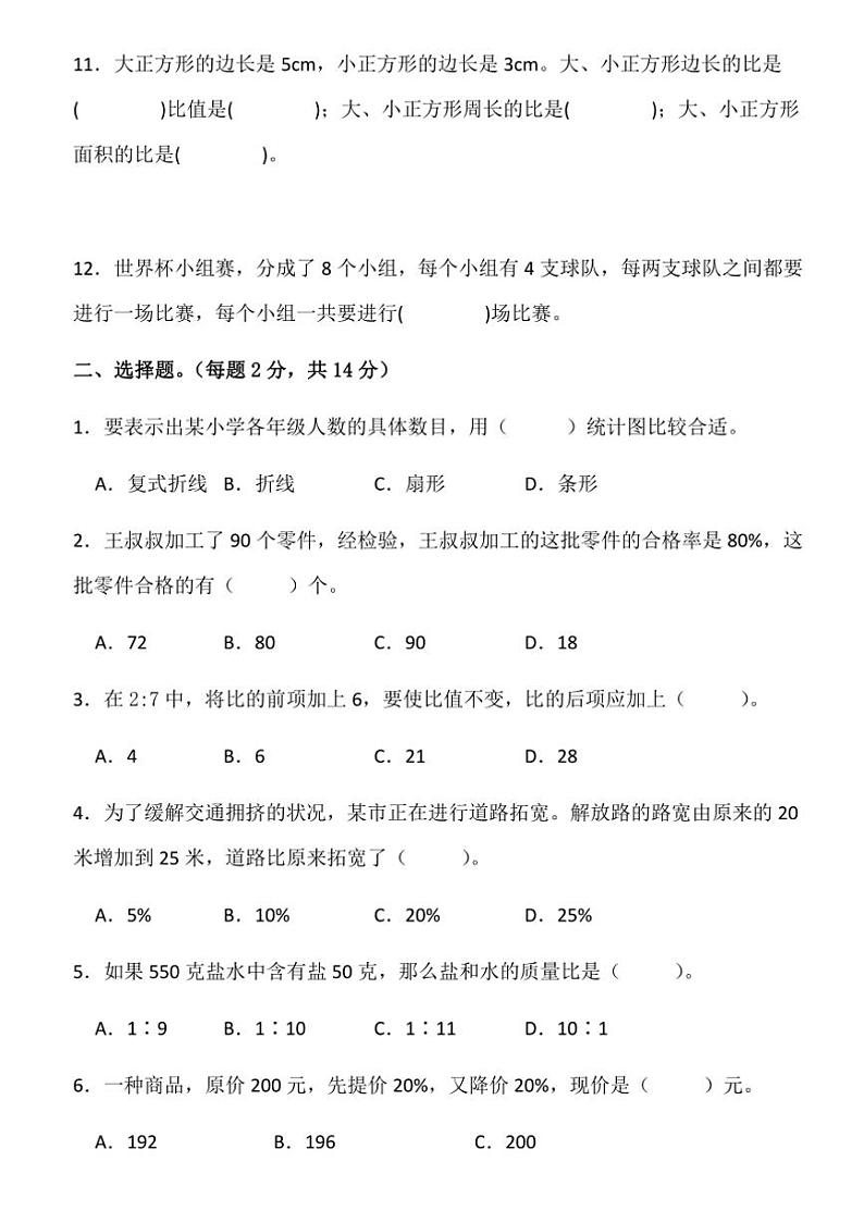 2024～2025学年广东省梅州市五华县双华镇军营小学六年级下开学测试数学试卷(含答案)第2页
