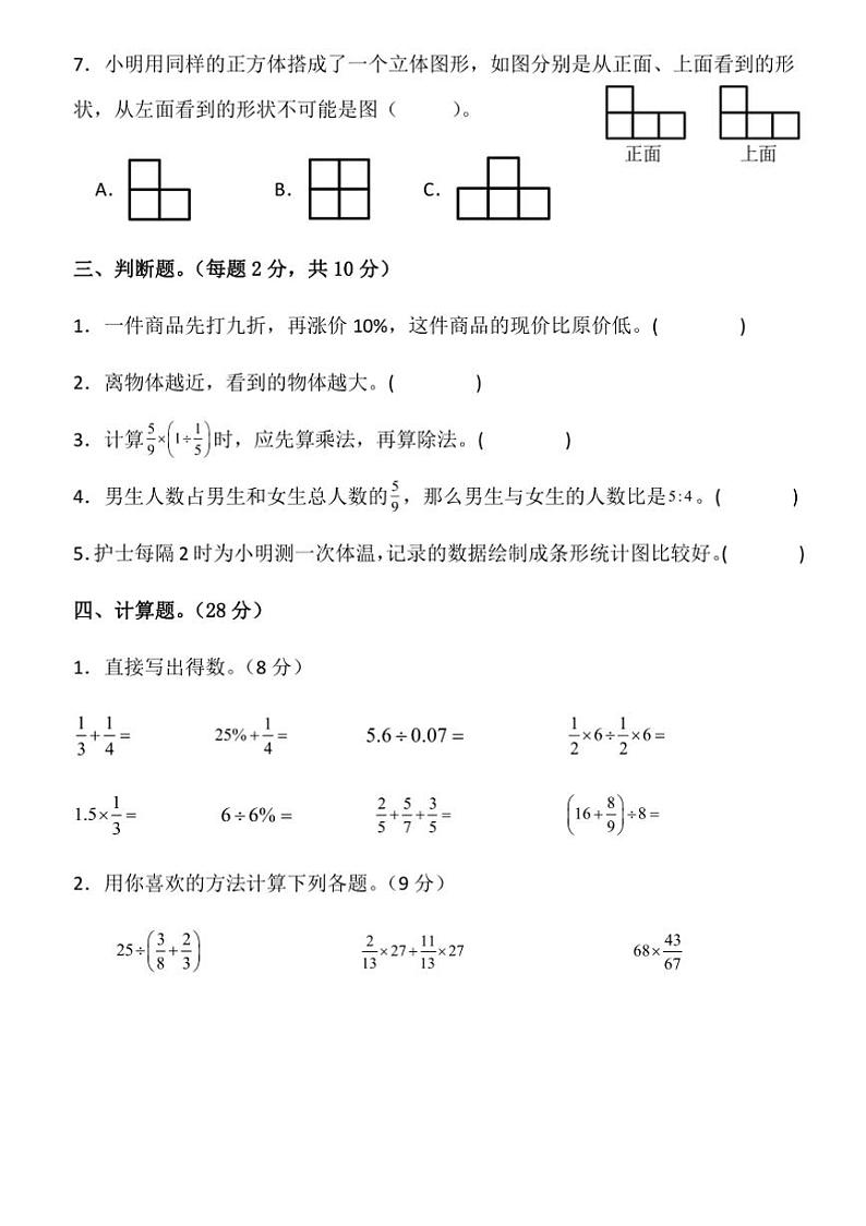 2024～2025学年广东省梅州市五华县双华镇军营小学六年级下开学测试数学试卷(含答案)第3页