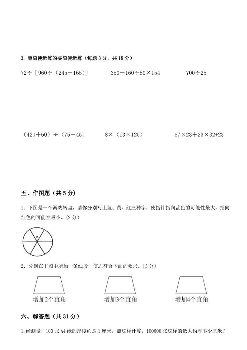 2024～2025学年广东省梅州市五华县双华镇军营小学四年级下开学测试数学试卷(含答案)第3页