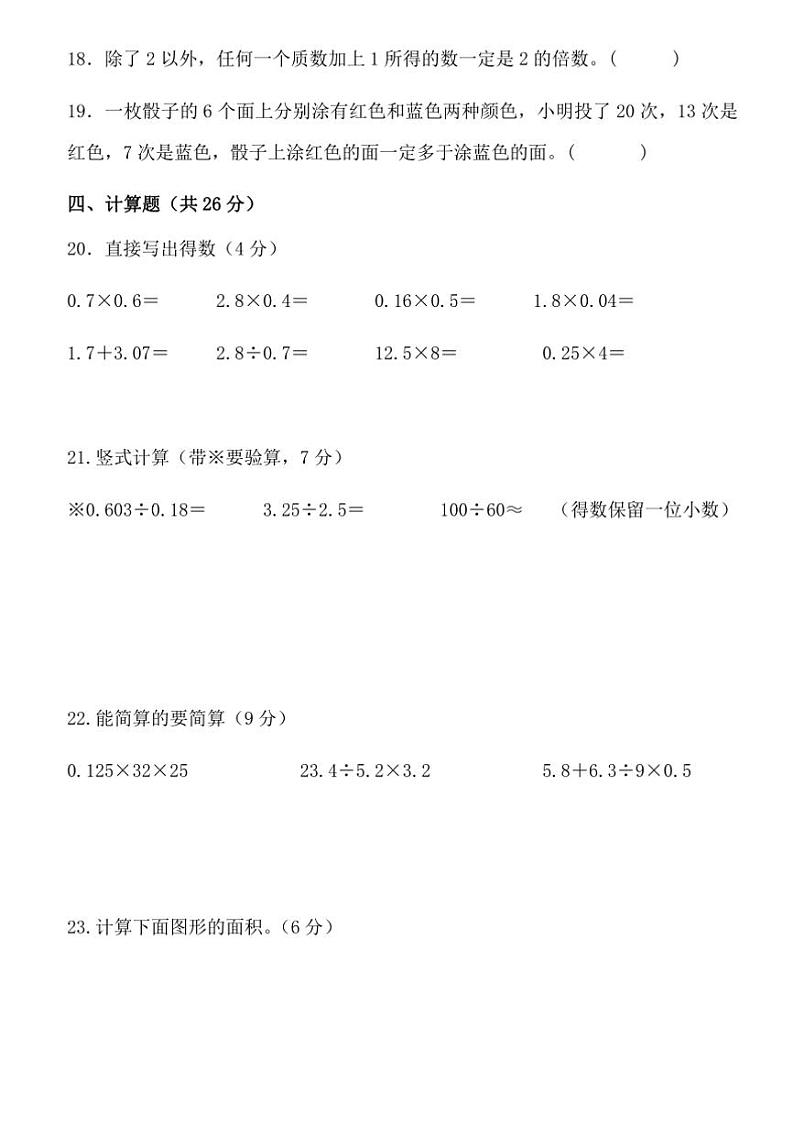 2024～2025学年广东省梅州市五华县双华镇军营小学五年级下开学测试数学试卷(含答案)第3页