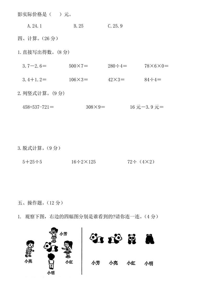 2024～2025学年广东省梅州市五华县五华县双华镇军营小学三年级下开学数学试卷(含答案)第3页