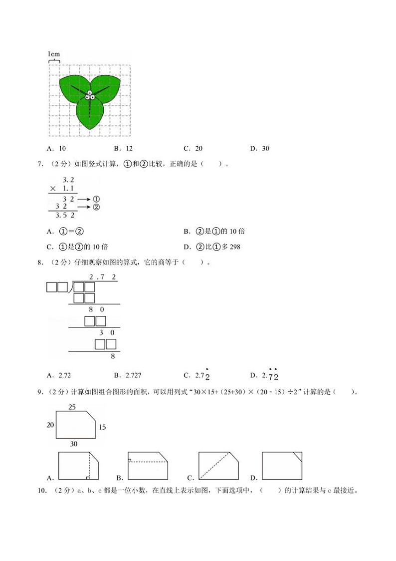 2024～2025学年福建省厦门市湖里区五年级(上)期末数学试卷(含答案)第2页