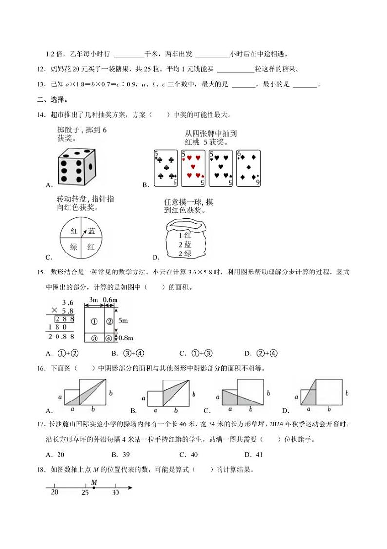 2024～2025学年湖南省长沙市五年级(上)期末数学试卷(含答案)第2页