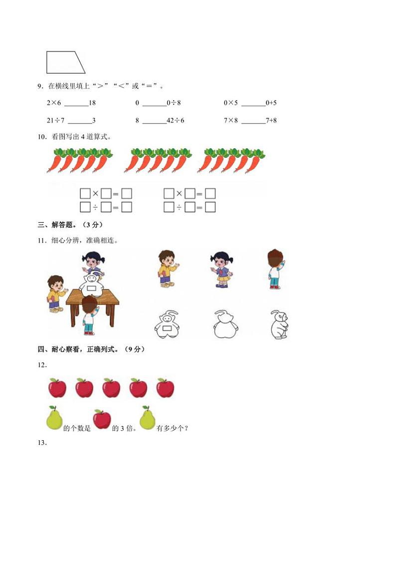 2022～2023学年山东省济宁市任城区二年级(上)期末数学试卷(含答案)第2页