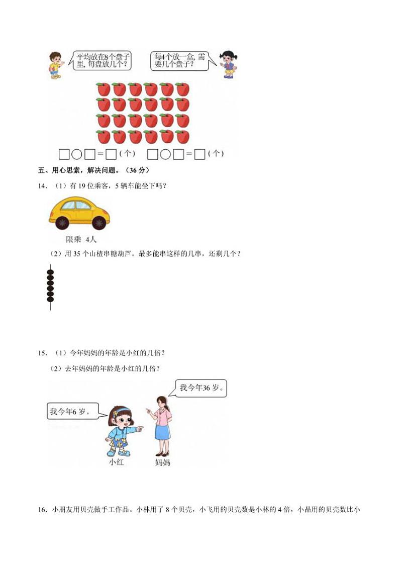 2022～2023学年山东省济宁市任城区二年级(上)期末数学试卷(含答案)第3页