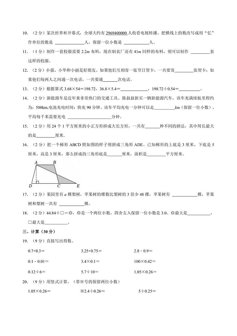 2024～2025学年河南省洛阳市嵩县五年级(上)期末数学试卷(含答案)第2页