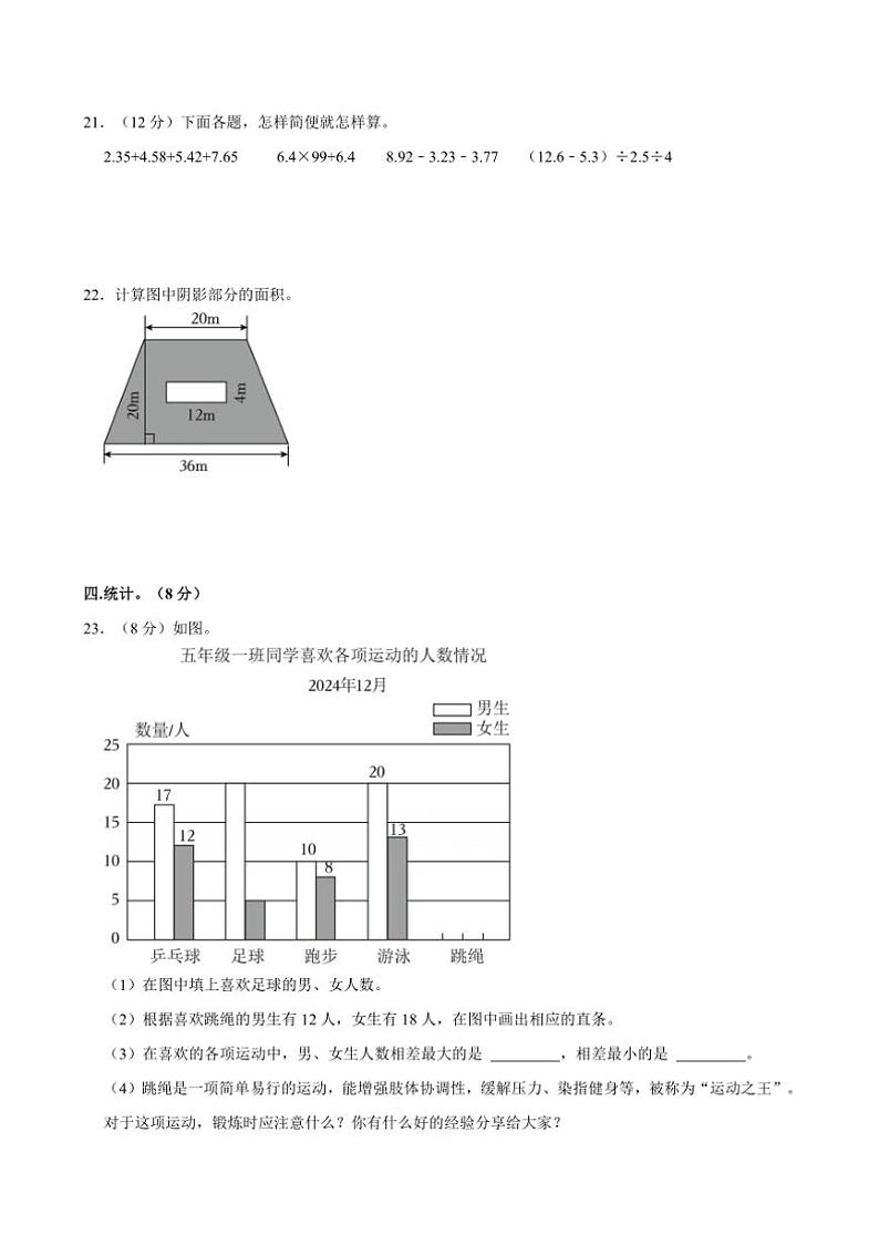 2024～2025学年河南省洛阳市嵩县五年级(上)期末数学试卷(含答案)第3页