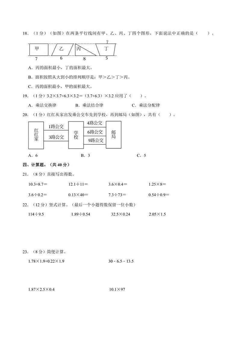 2024～2025学年河南省周口市沈丘县五年级(上)期末数学试卷(含答案)第2页