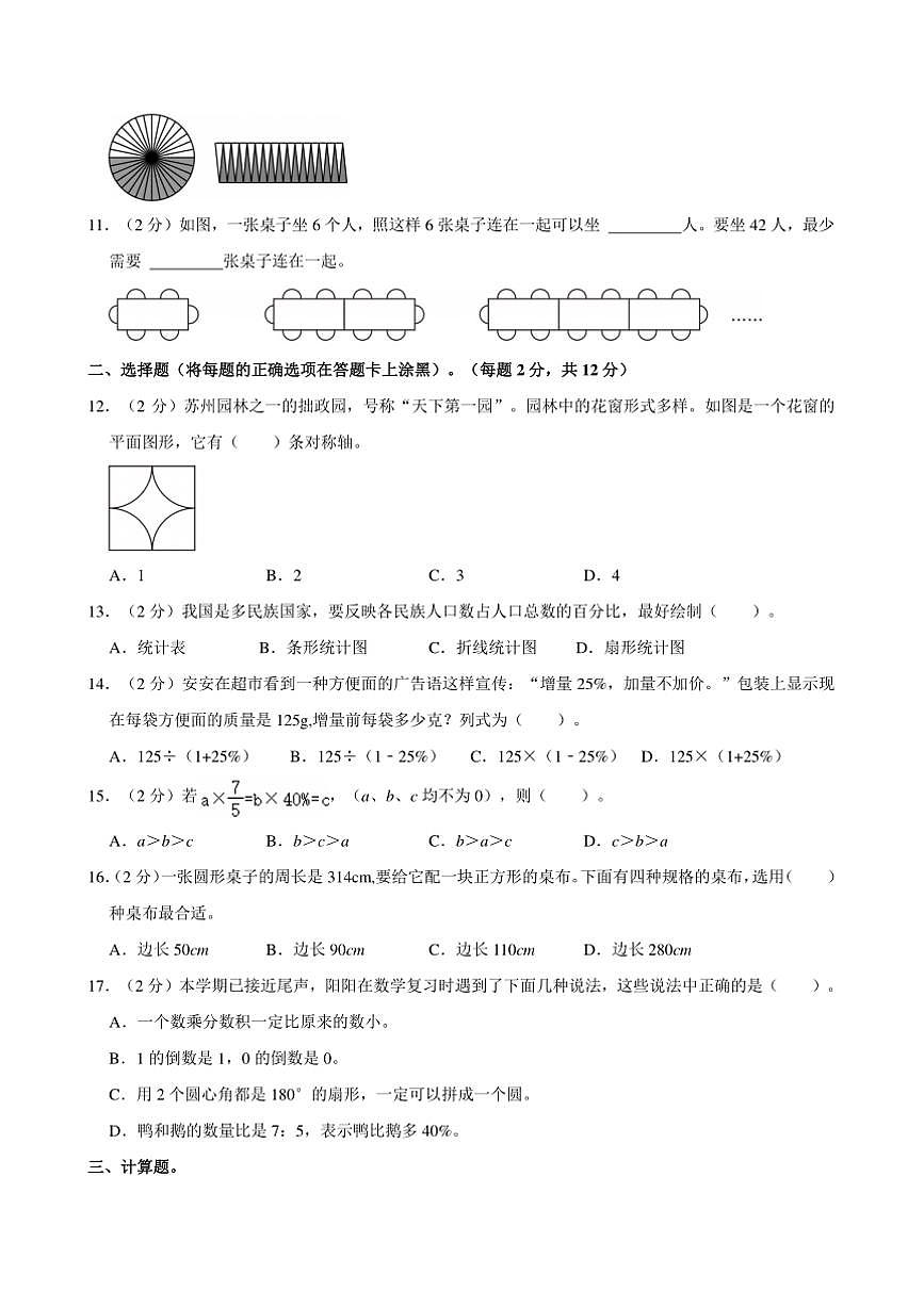 2024～2025学年河南省安阳市殷都区六年级(上)期末数学试卷(含答案)第2页