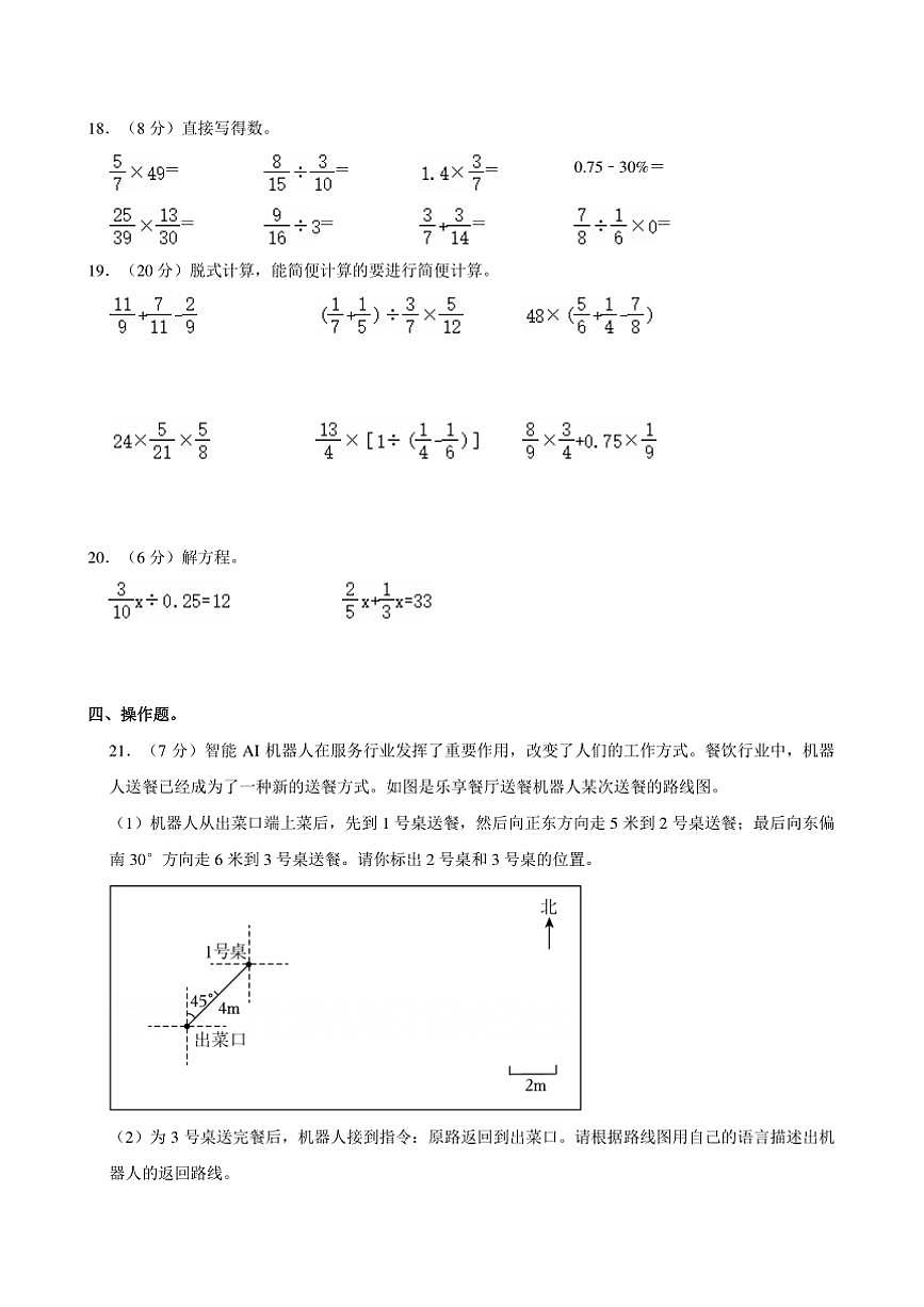 2024～2025学年河南省安阳市殷都区六年级(上)期末数学试卷(含答案)第3页