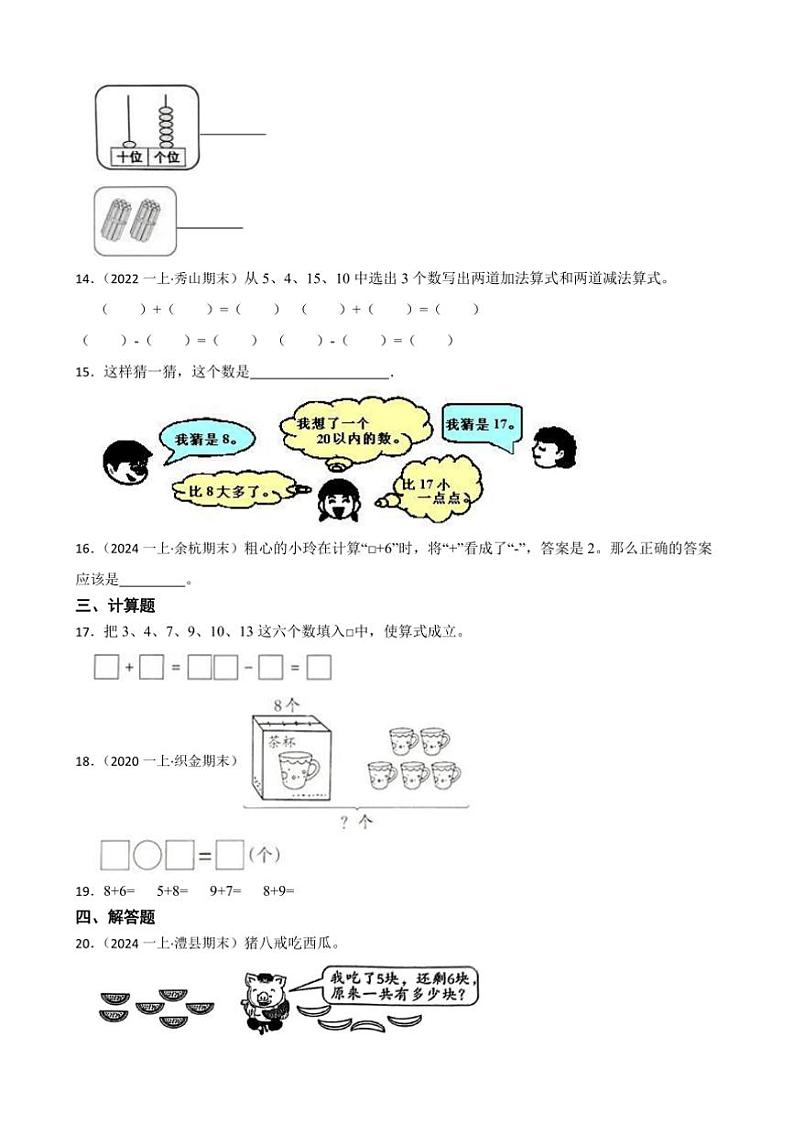 北师大版数学一年级下册【名校联盟】(一)月考卷试卷(含答案)第2页