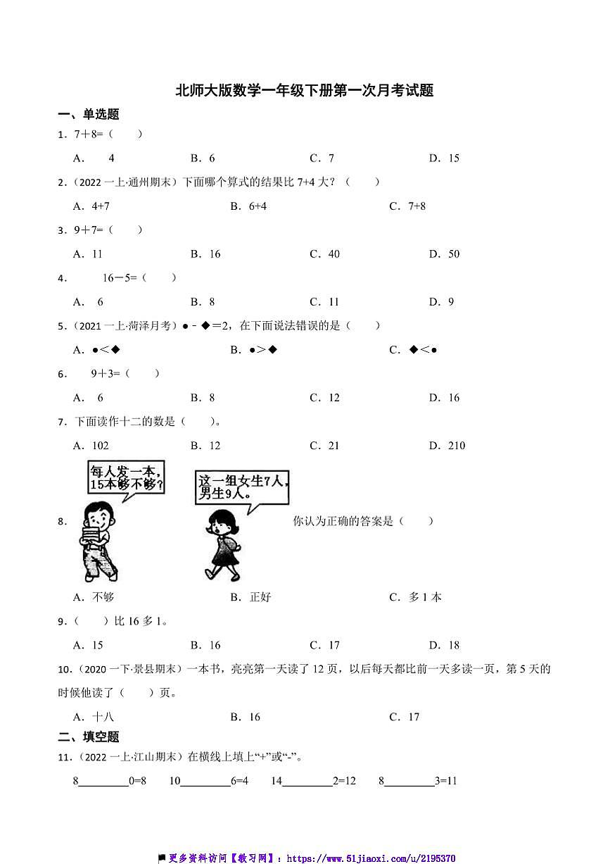 北师大版数学一年级下册(一)月考卷试卷(含答案)第1页