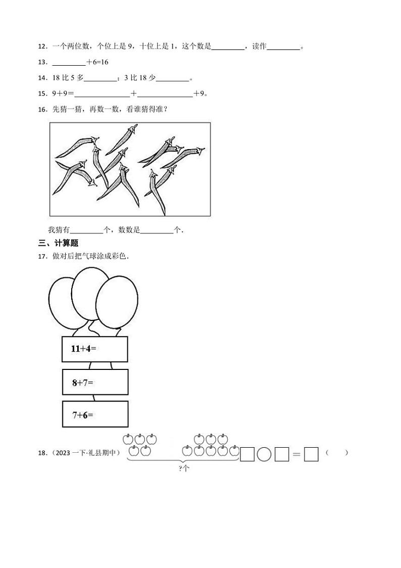 北师大版数学一年级下册(一)月考卷试卷(含答案)第2页