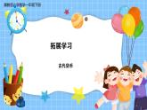 冀教版一年級(jí)數(shù)學(xué)下冊(cè)拓展學(xué)習(xí)《古代貨幣》課件+教學(xué)設(shè)計(jì)
