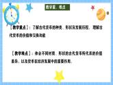 冀教版一年級(jí)數(shù)學(xué)下冊(cè)拓展學(xué)習(xí)《古代貨幣》課件+教學(xué)設(shè)計(jì)