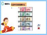 冀教版一年級(jí)數(shù)學(xué)下冊(cè)拓展學(xué)習(xí)《古代貨幣》課件+教學(xué)設(shè)計(jì)