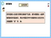 冀教版一年級(jí)數(shù)學(xué)下冊(cè)拓展學(xué)習(xí)《古代貨幣》課件+教學(xué)設(shè)計(jì)