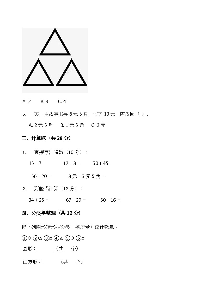 2025年人教版小学一年级数学下册期中考试卷第2页
