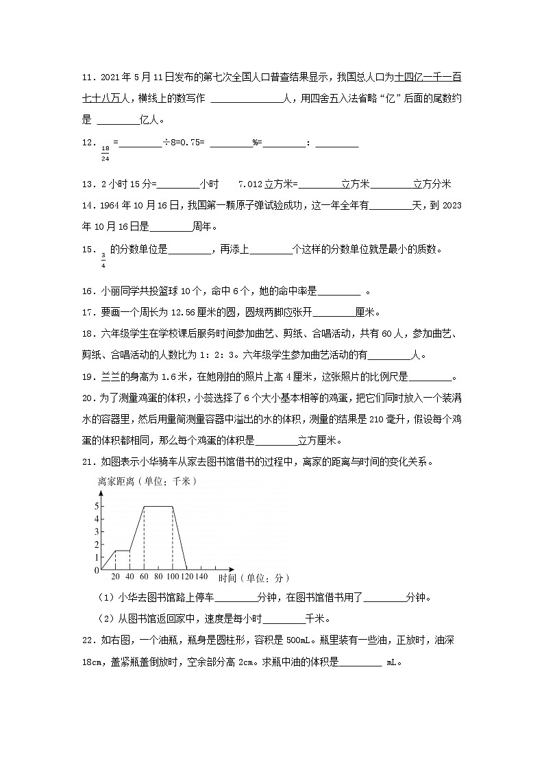 2022-2023学年广东省揭阳惠来县六年级下册期末数学试卷及答案第2页