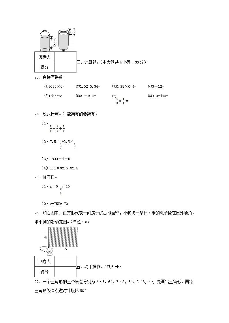 2022-2023学年广东省揭阳惠来县六年级下册期末数学试卷及答案第3页