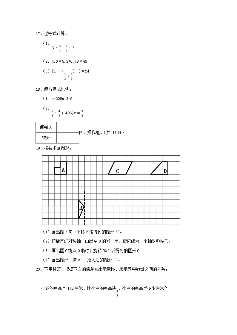 2022-2023学年广东省梅州市五华县六年级下册期末数学试卷及答案第3页