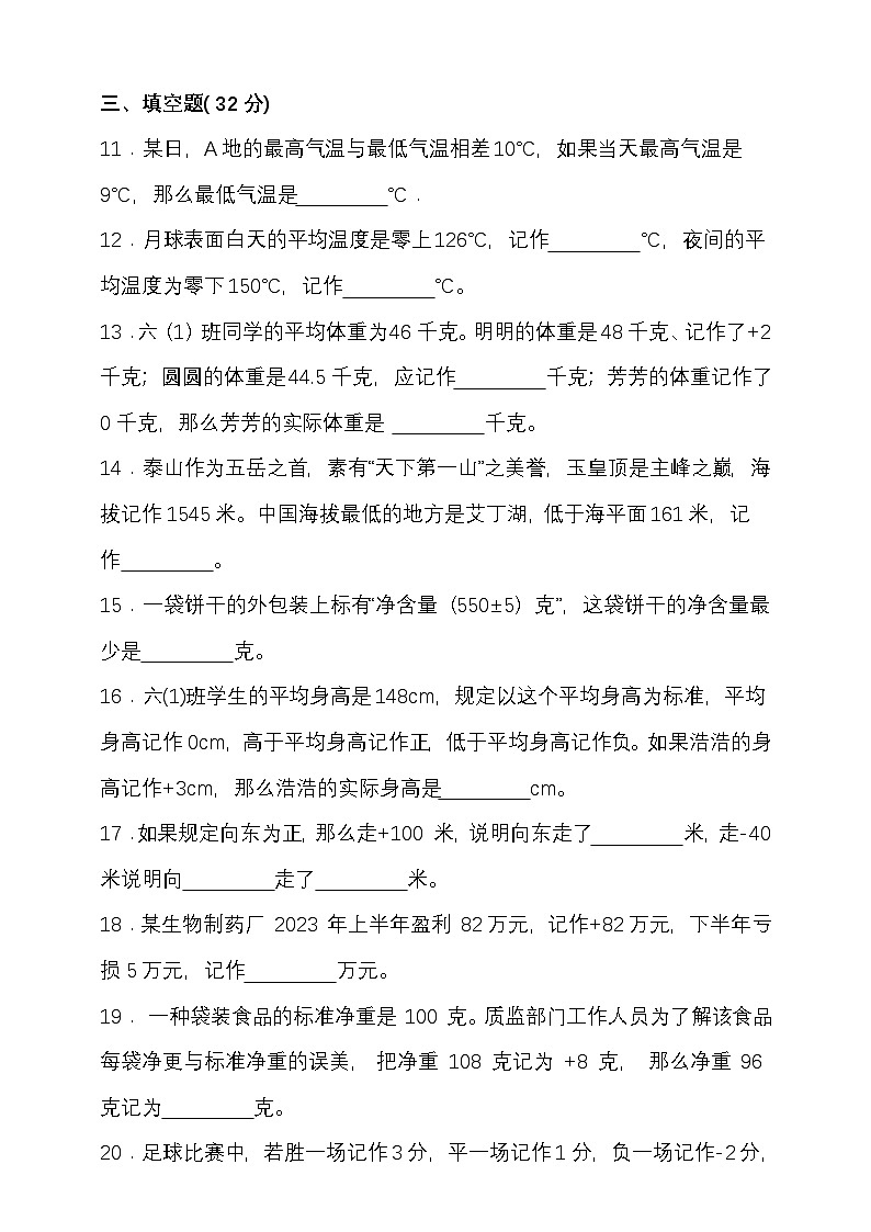 第一单元负数单元检测 （试题）2024-2025学年六年级数学下册 人教版第2页