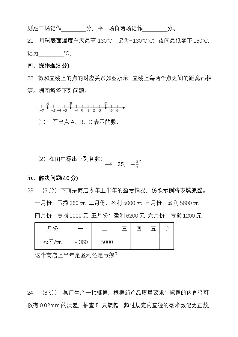 第一单元负数单元检测 （试题）2024-2025学年六年级数学下册 人教版第3页