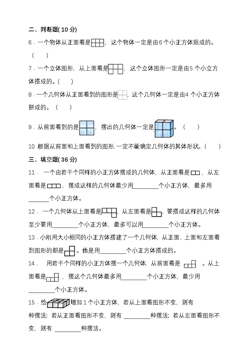 第一单元观察物体（三）单元检测 （试题）2024-2025学年五年级数学下册 人教版第2页