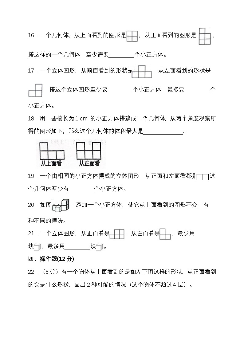 第一单元观察物体（三）单元检测 （试题）2024-2025学年五年级数学下册 人教版第3页