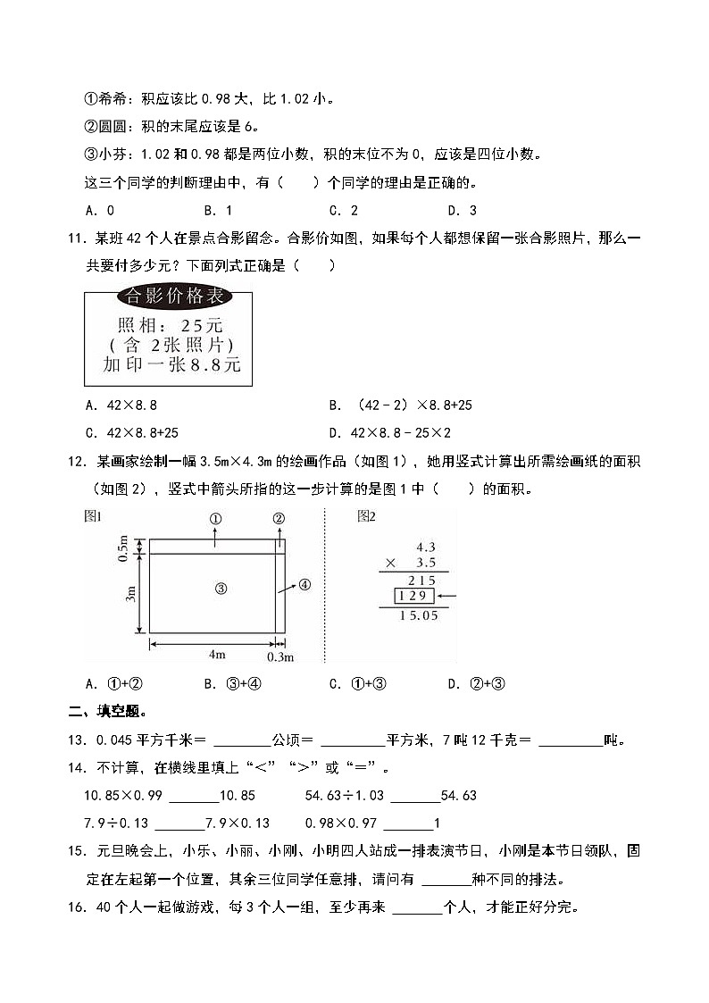 2024-2025学年山东省潍坊市安丘市五年级（上）期末数学试卷第2页