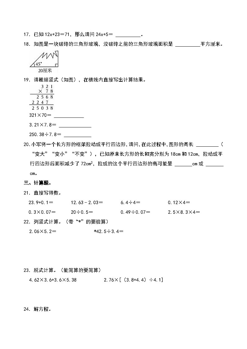 2024-2025学年山东省潍坊市安丘市五年级（上）期末数学试卷第3页