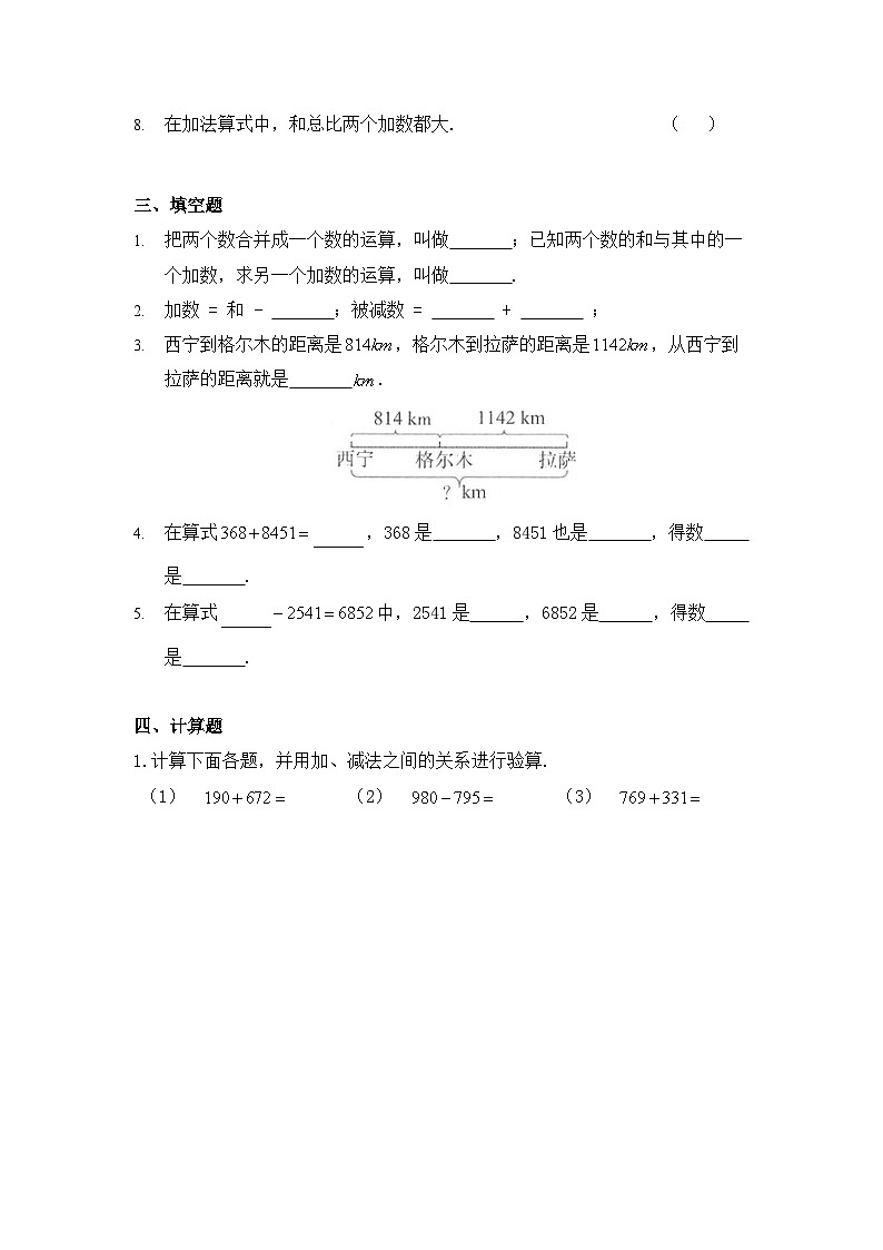 小学数学四年级下册人教版 1.1 加、减法的意义和各部分间的关系（同步练）第2页