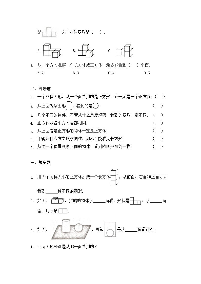 小学数学四年级下册人教版  2 观察物体（二）（同步练）第2页