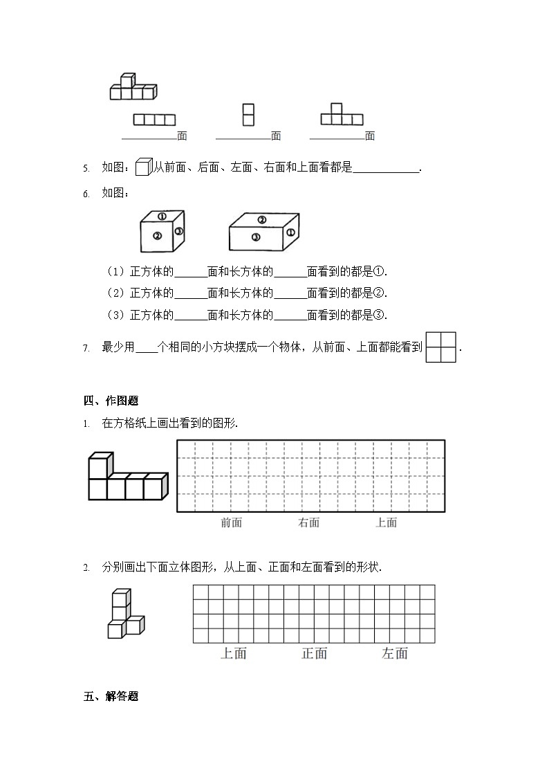 小学数学四年级下册人教版  2 观察物体（二）（同步练）第3页