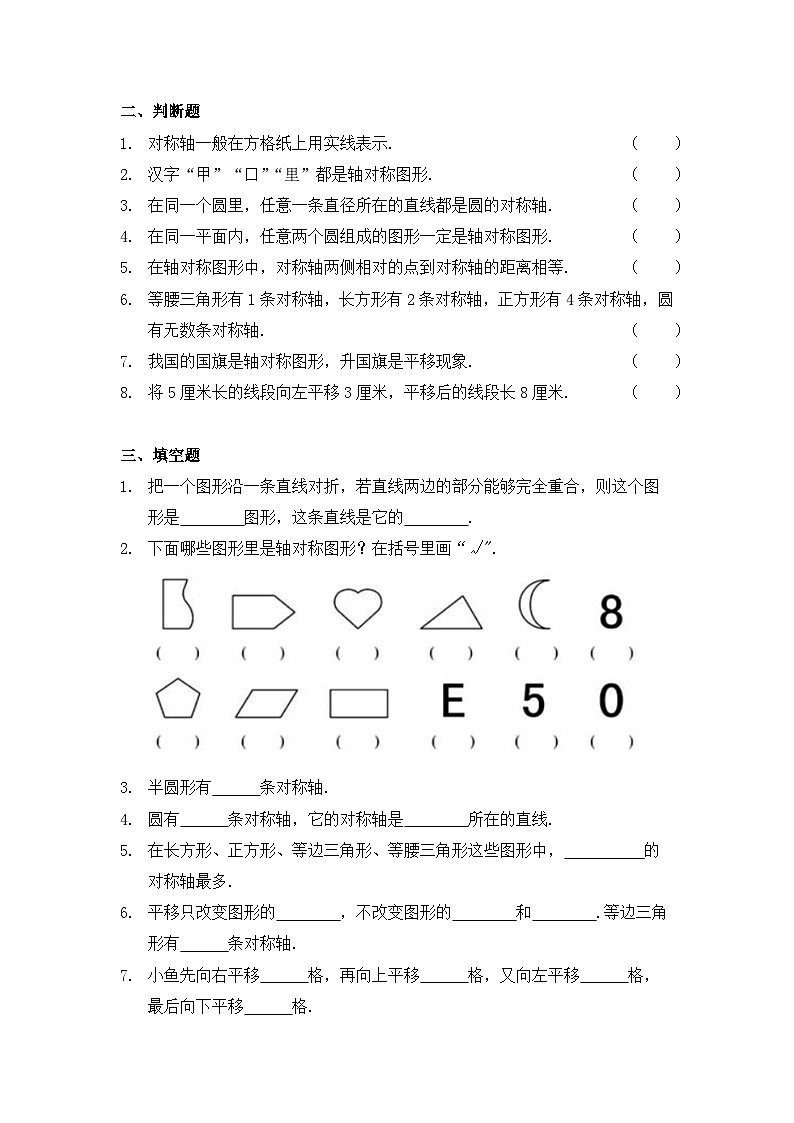 小学数学四年级下册人教版 7 图形的运动（二）（同步练）第2页