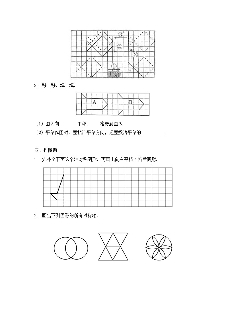 小学数学四年级下册人教版 7 图形的运动（二）（同步练）第3页