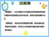 冀教版一年級(jí)數(shù)學(xué)下冊(cè)第六單元2《期末復(fù)習(xí)-學(xué)習(xí)評(píng)價(jià)》課件+教學(xué)設(shè)計(jì)