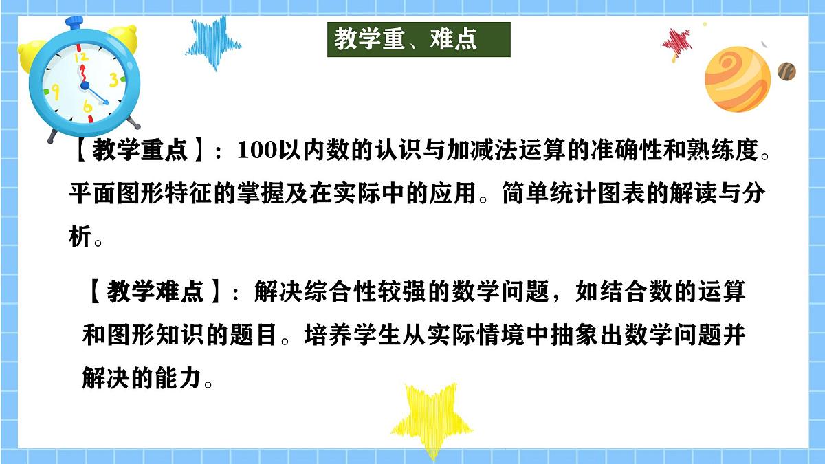 冀教版一年级数学下册第六单元2《期末复习一一学习评价》第3页