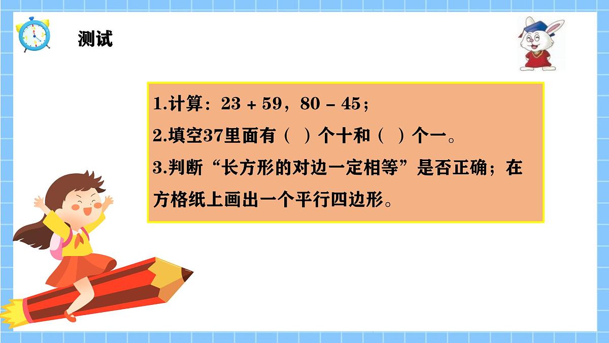 冀教版一年级数学下册第六单元2《期末复习一一学习评价》第4页