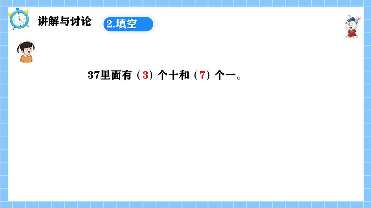 冀教版一年级数学下册第六单元2《期末复习一一学习评价》第6页