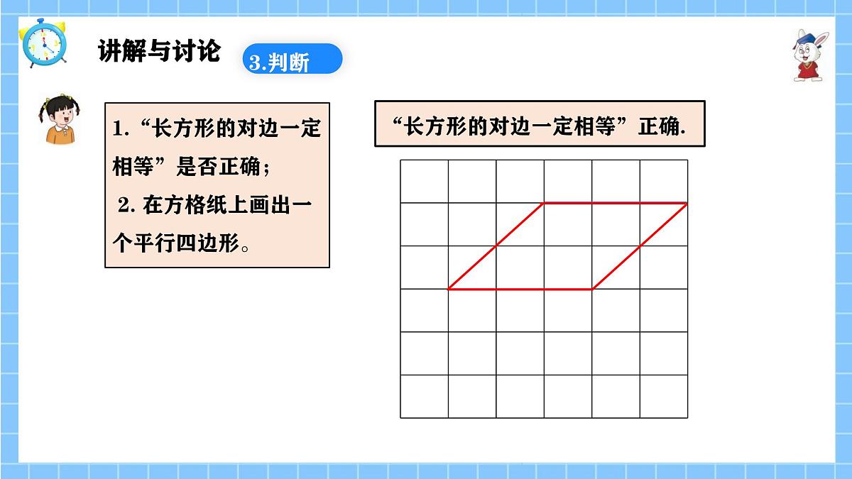 冀教版一年级数学下册第六单元2《期末复习一一学习评价》第7页
