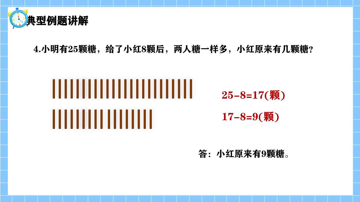 冀教版一年级数学下册第六单元2《期末复习一一学习评价》第8页
