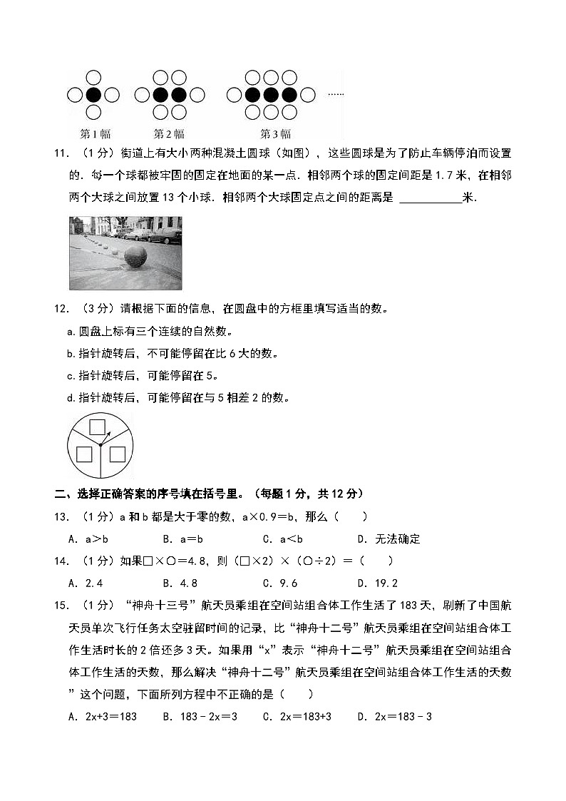 2024-2025学年山东省济南市高新区五年级（上）期末数学试卷第2页