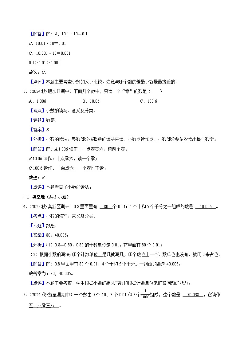 1.1小数的意义（一）（基础作业）2024--2025学年四年级下册数学 北师大版第3页