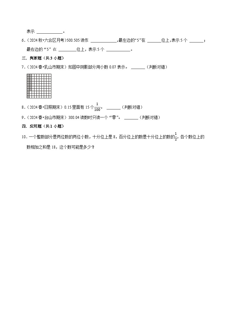1.3小数的意义（三）（拔高作业）2024--2025学年四年级下册数学 北师大版第2页