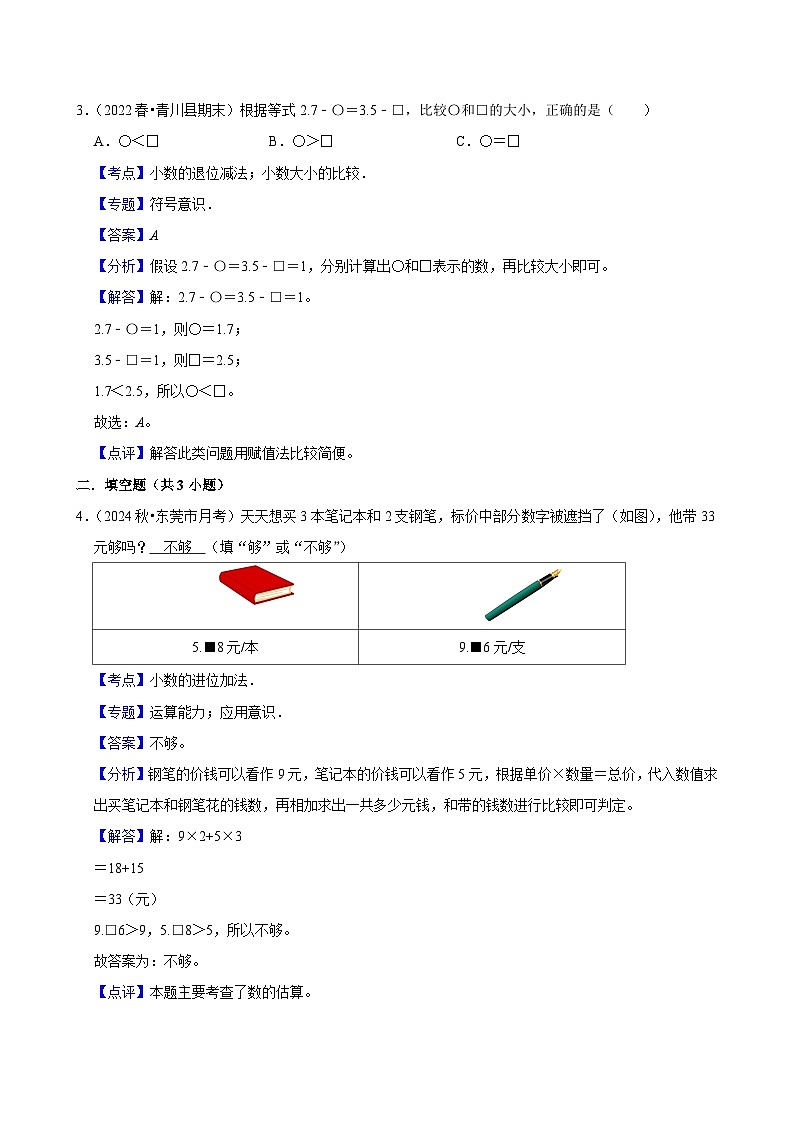 1.6比身高（中等作业）2024--2025学年四年级下册数学 北师大版第3页