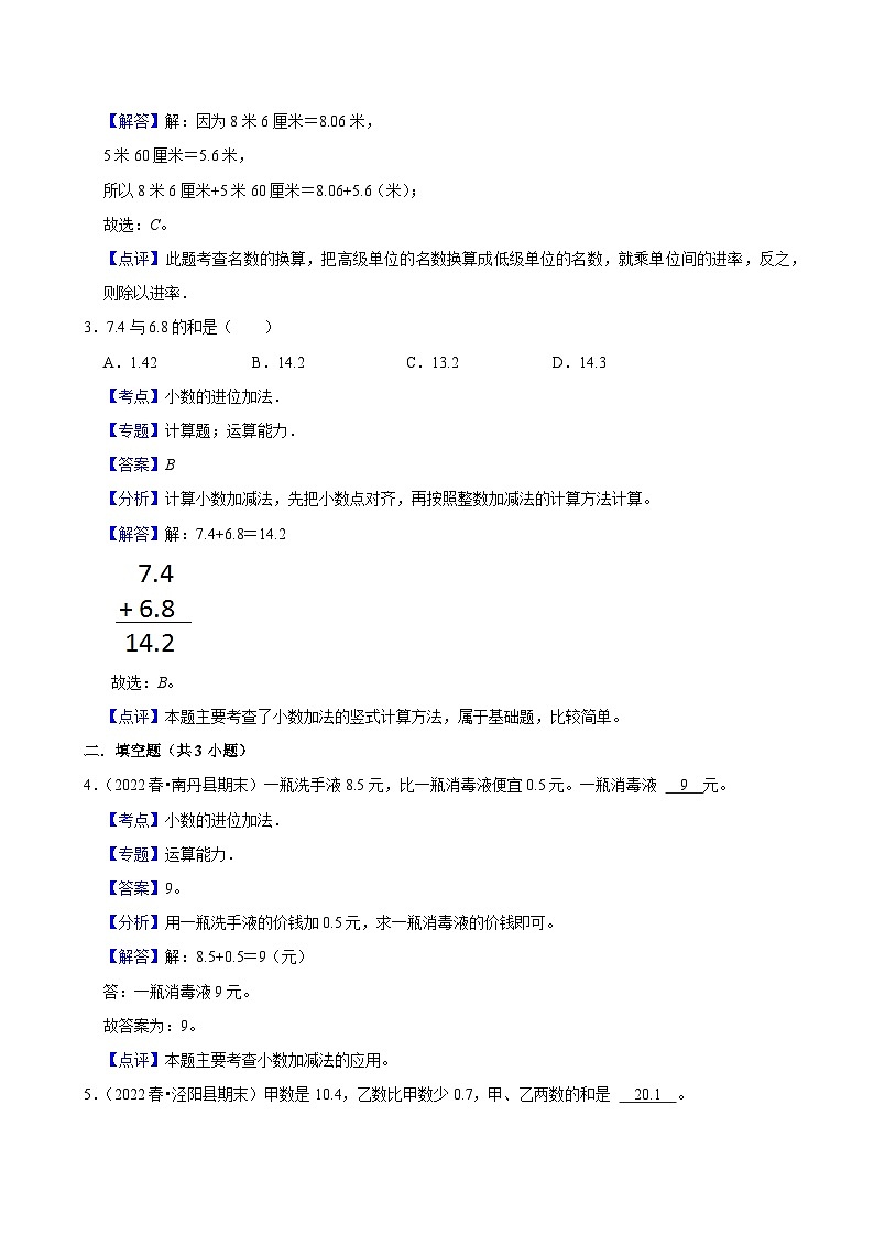 1.6比身高（基础作业）2024--2025学年四年级下册数学 北师大版第3页