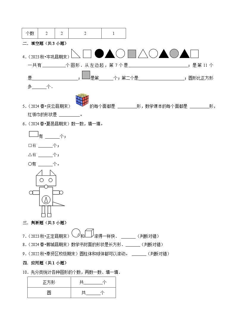 2.1图形分类（基础作业）2024--2025学年四年级下册数学 北师大版第2页