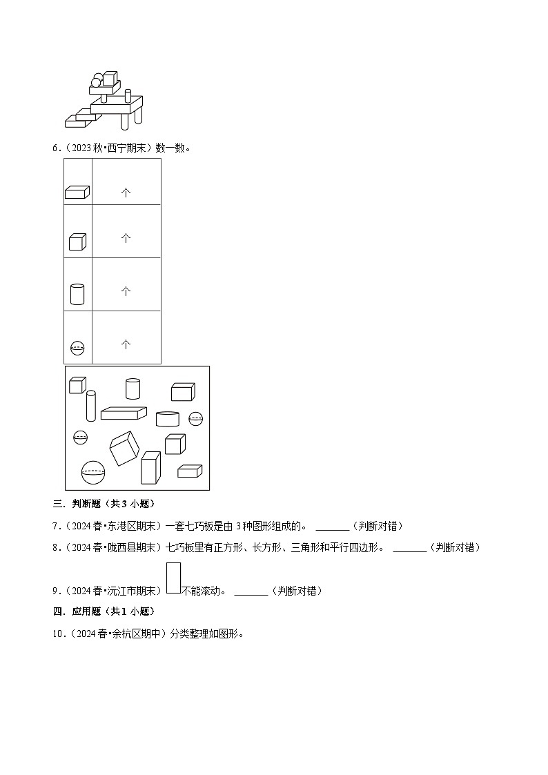 2.1图形分类（拔高作业）2024--2025学年四年级下册数学 北师大版第2页