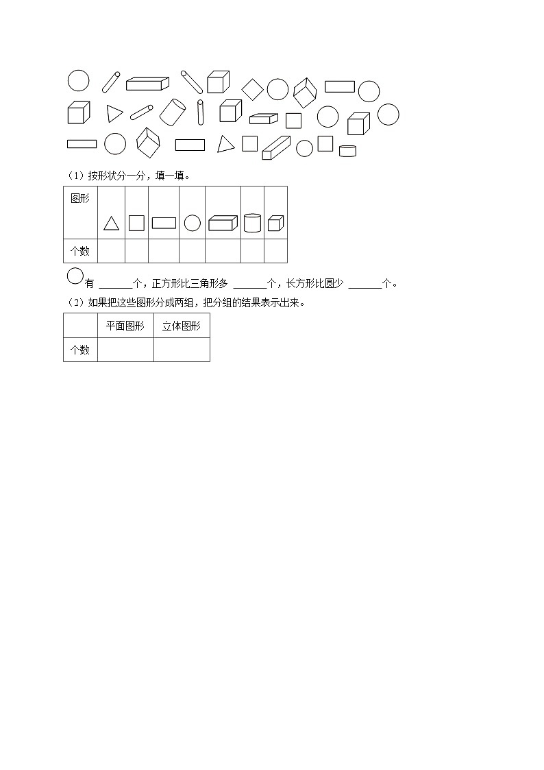 2.1图形分类（拔高作业）2024--2025学年四年级下册数学 北师大版第3页
